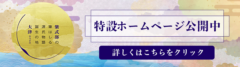 大河ドラマ「光る君へ」特設ページ