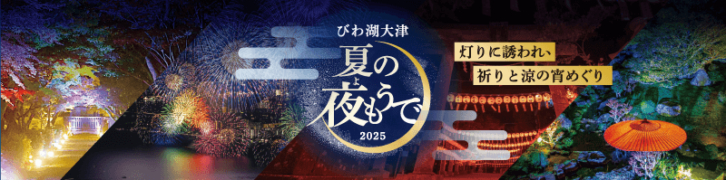 夏の夜もうで2025