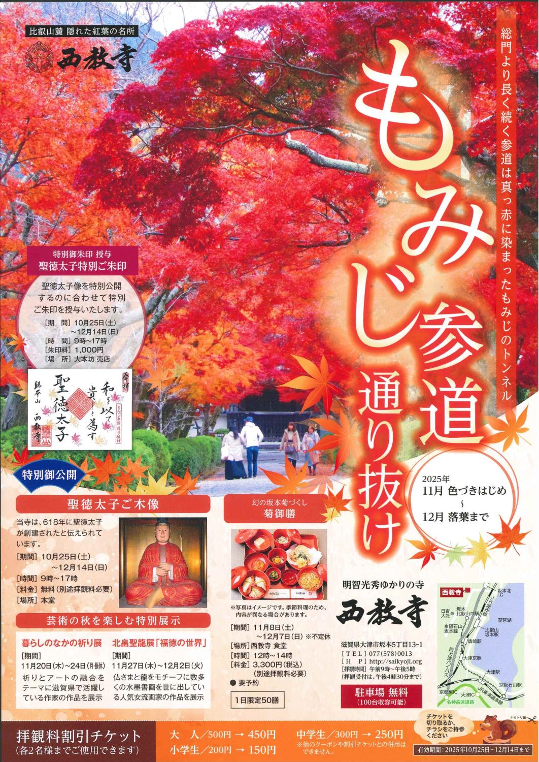 もみじ参道通り抜け