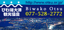 日本 滋賀縣 琵琶湖畔 雄琴溫泉 雄琴溫泉觀光協會 住宿設施指南 觀光信息 關西機場