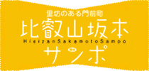 おごと温泉観光リンク