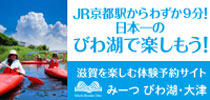 おごと温泉観光リンク