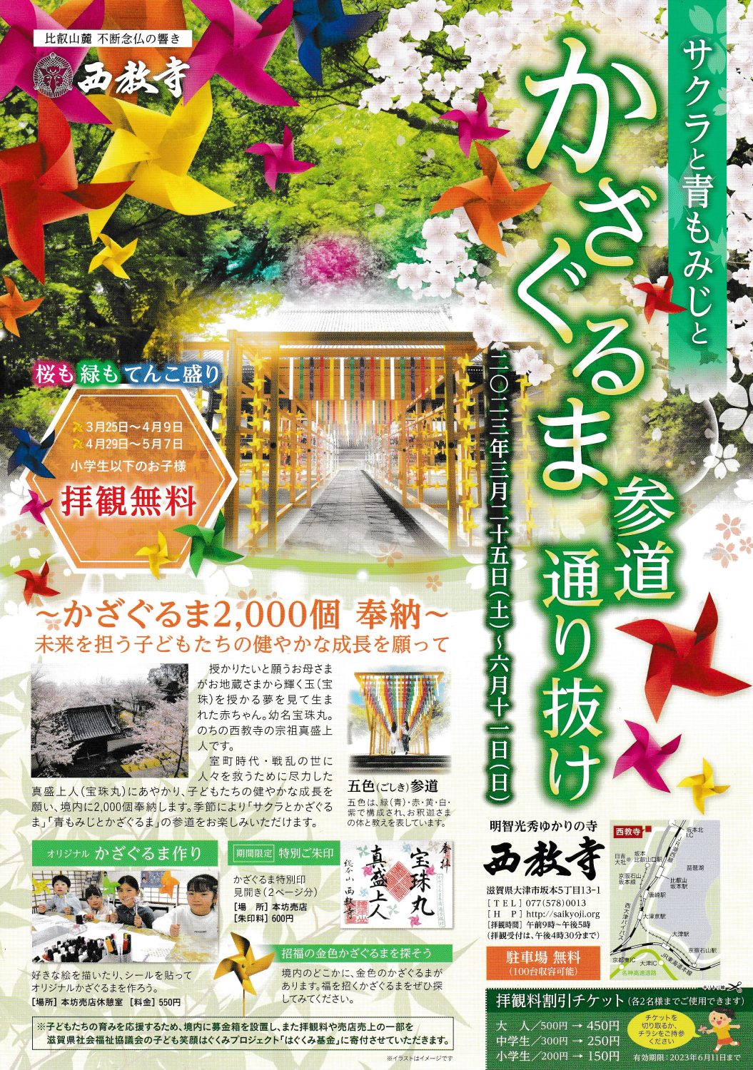かざぐるま参道通り抜け