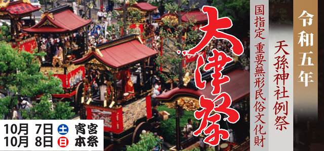 大津祭2023