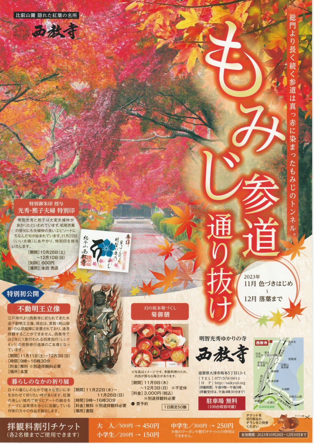 西教寺　もみじ参道通り抜け