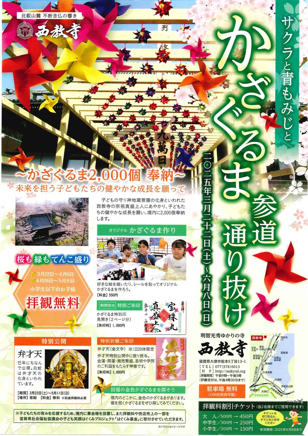 かざぐるま参道通り抜け