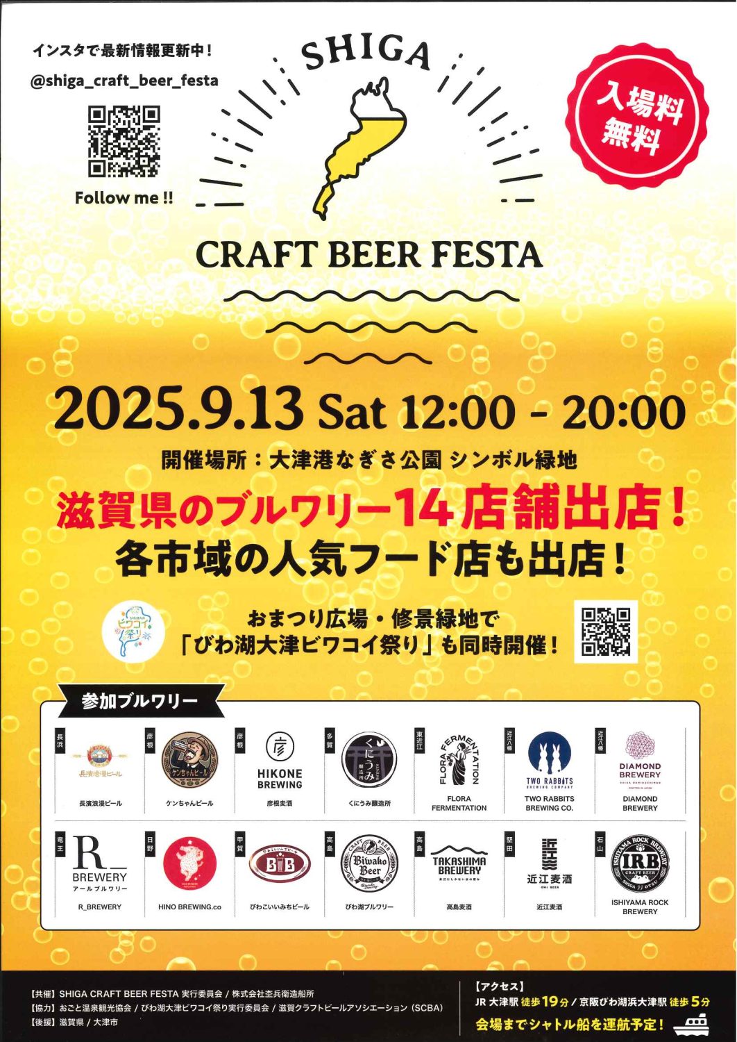 🍺滋賀県最大級クラフトビールのイベント「SHIGA CRAFT BEER FESTA」🍺