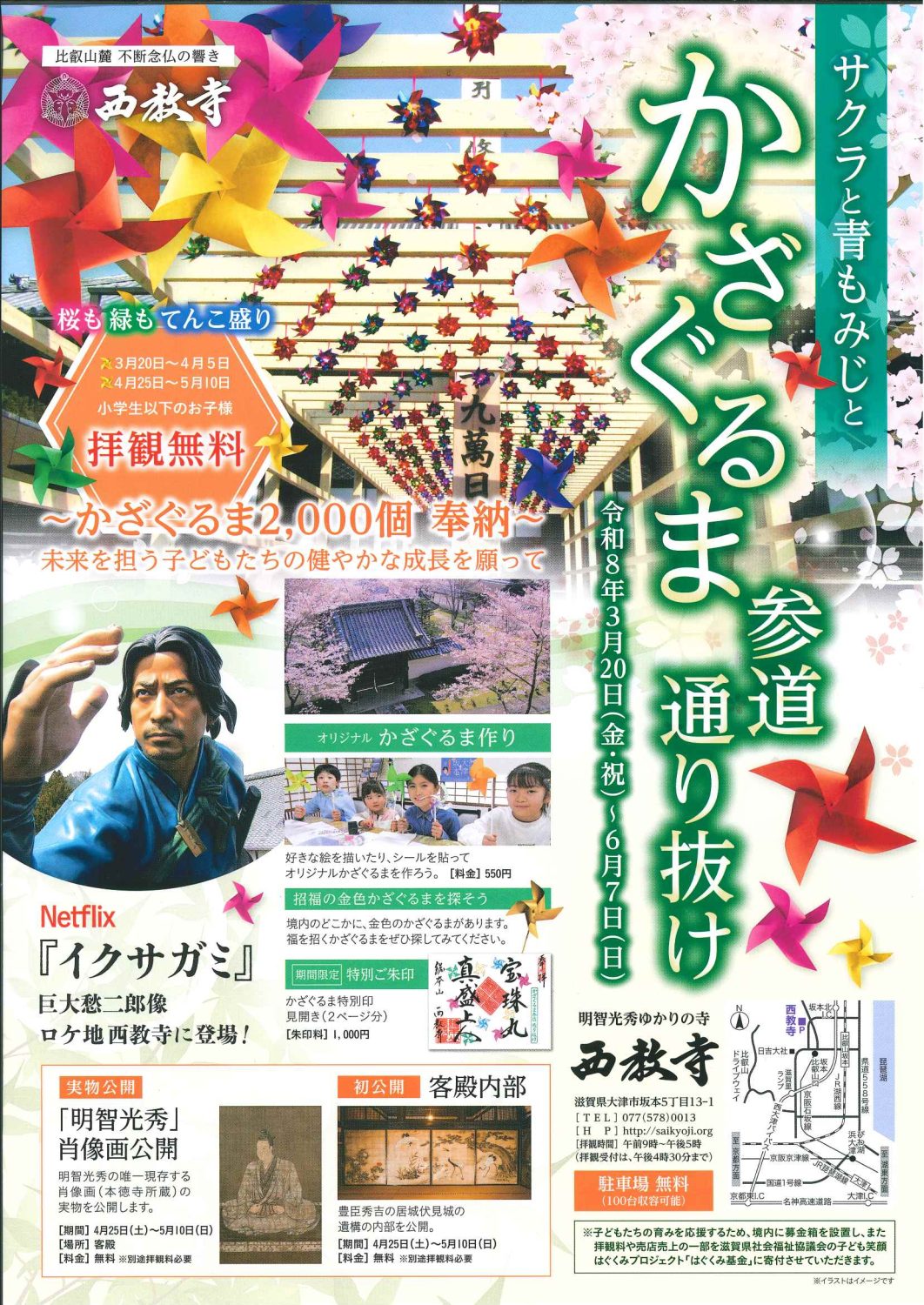 かざぐるま参道通り抜け