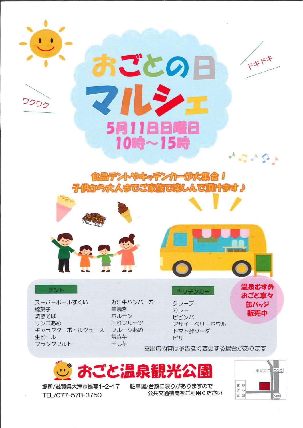 5月11日（日）おごとの日マルシェ