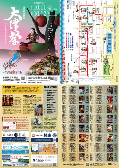 大津祭2025